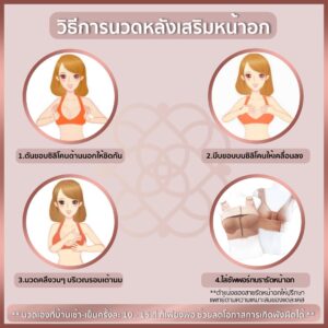 วิธีการนวดหลังเสริมหน้าอก