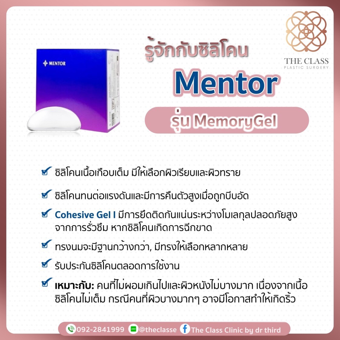 ซิลิโคนMentor-MemoryGel-1